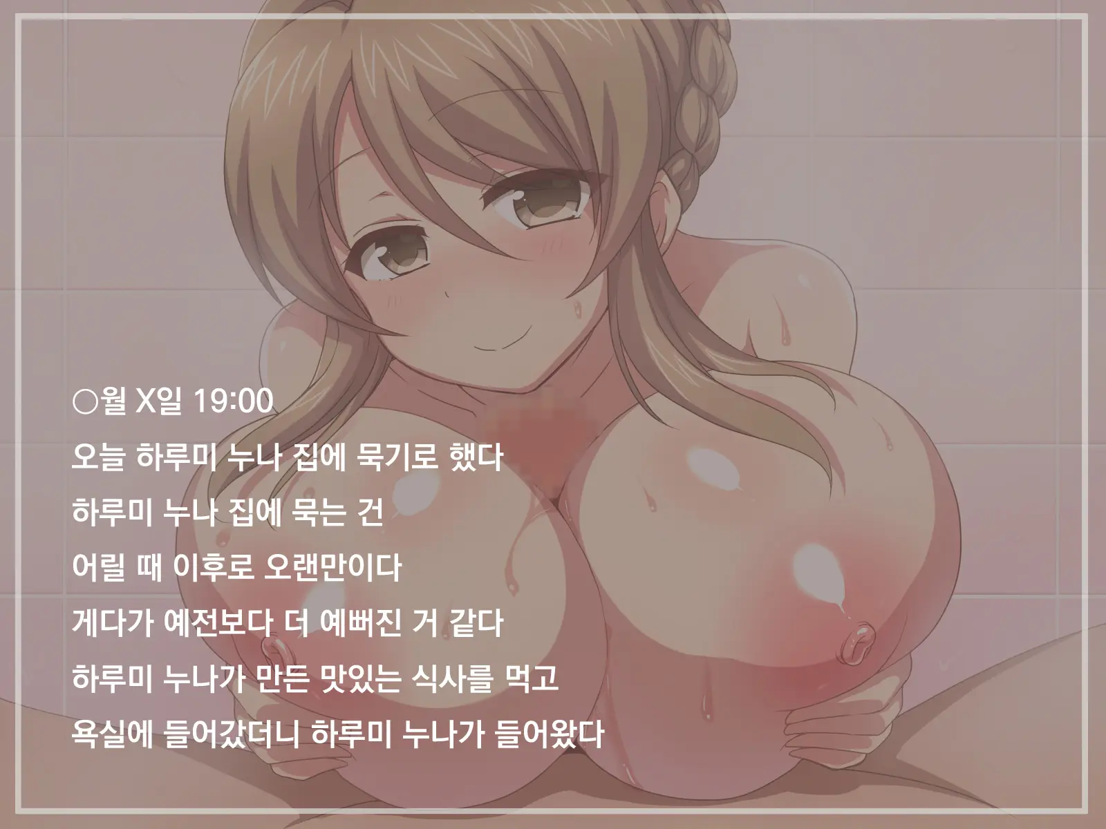 Osananajimi No Onee-Chan To Otomari H